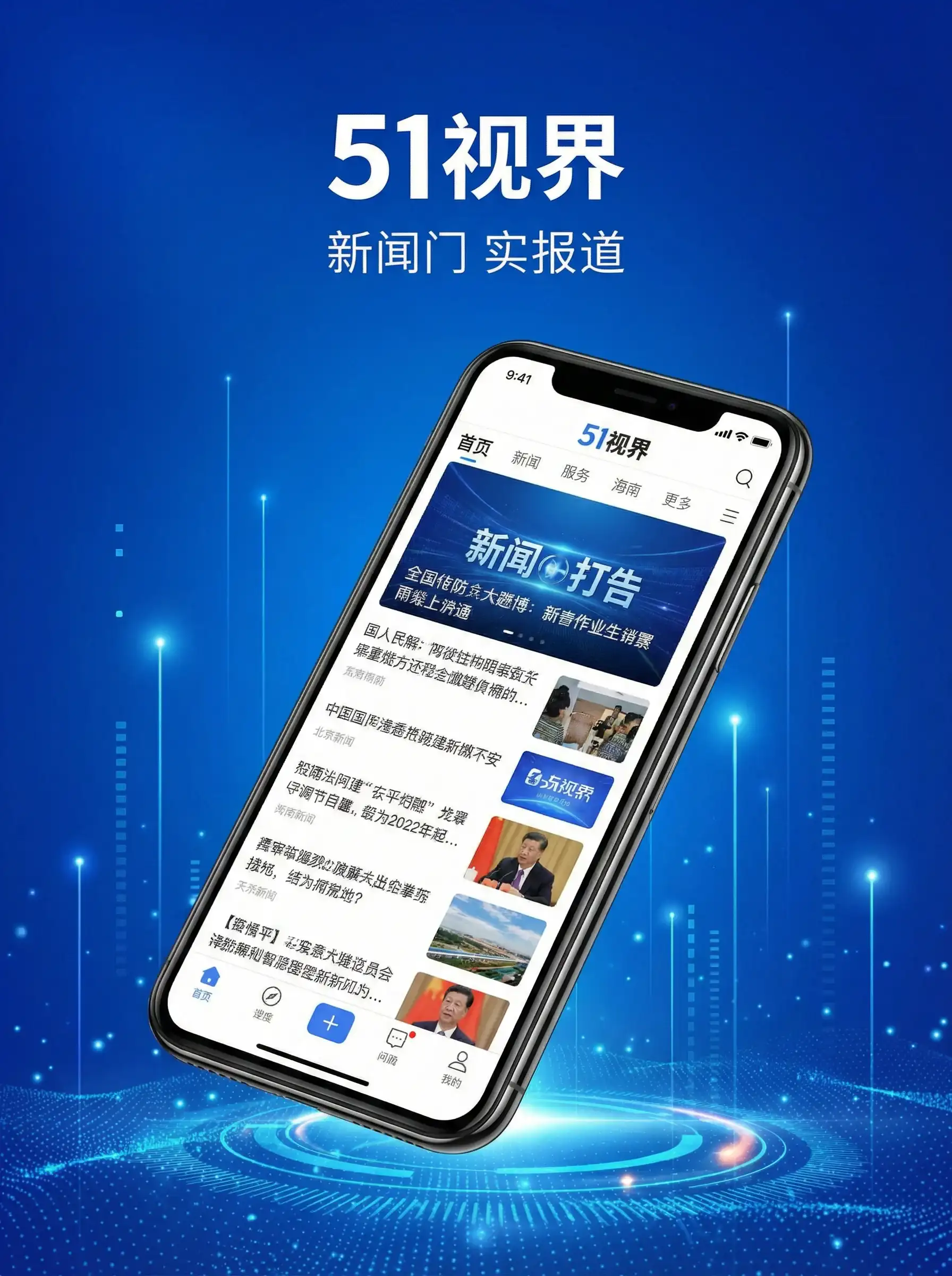 51视界APP手机客户端展示 - qq申请日期查询 移动端